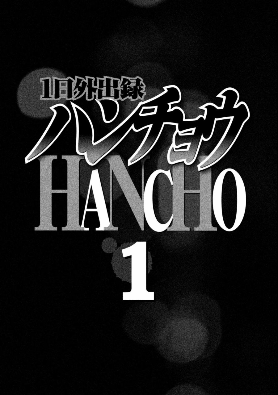 一日外出录班长第70话
