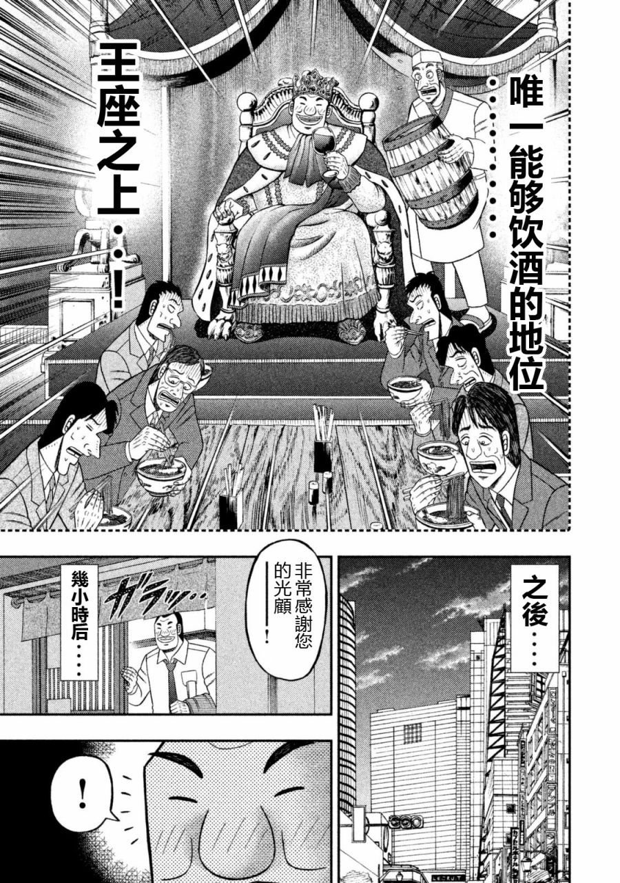 一日外出录班长第70话