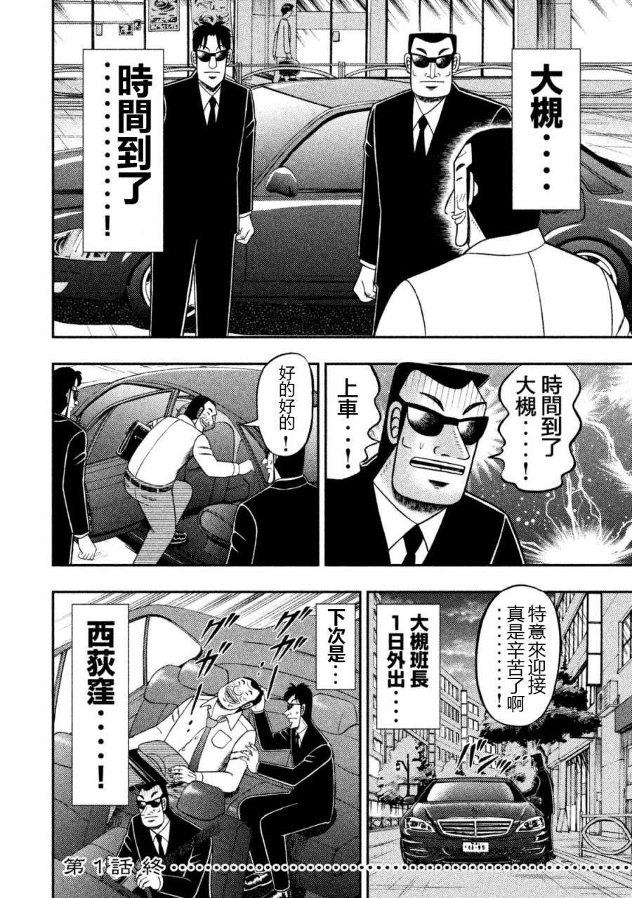 一日外出录班长第70话