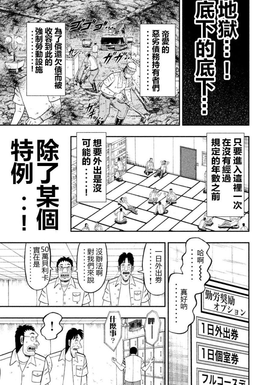 一日外出录班长第70话