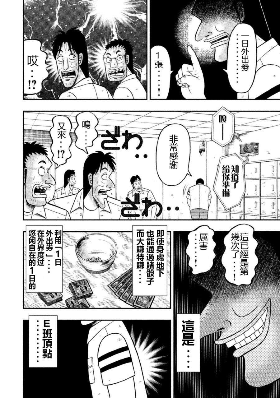 一日外出录班长第70话