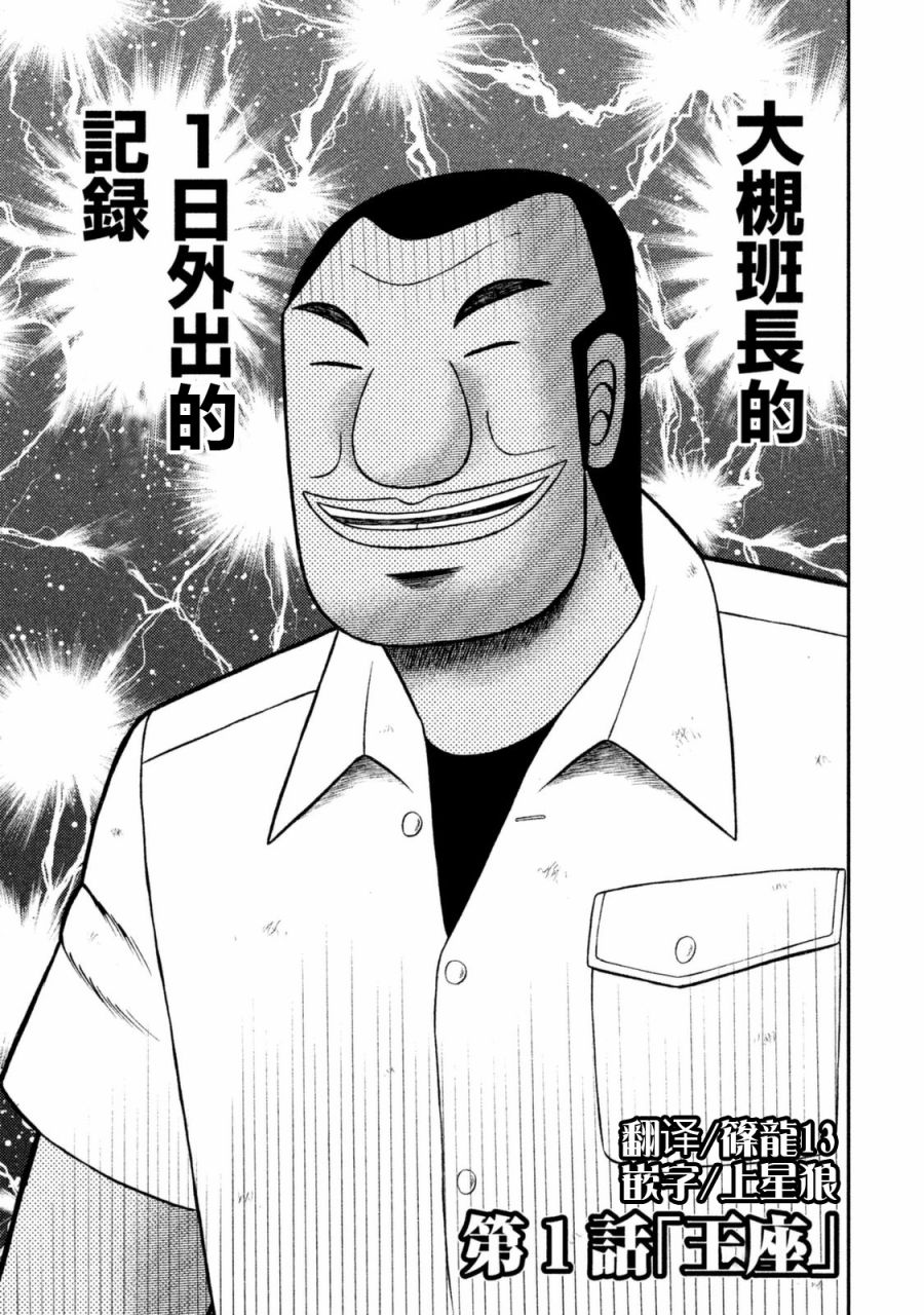 一日外出录班长第70话