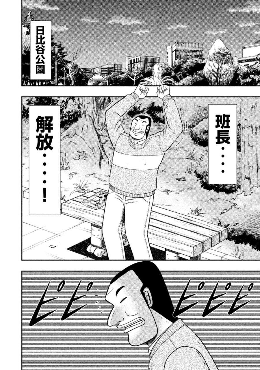 一日外出录班长第70话