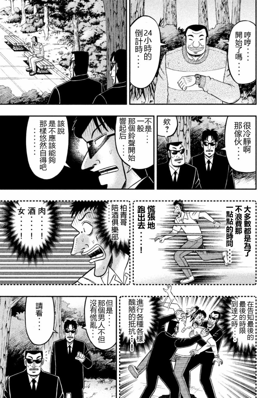 一日外出录班长第70话