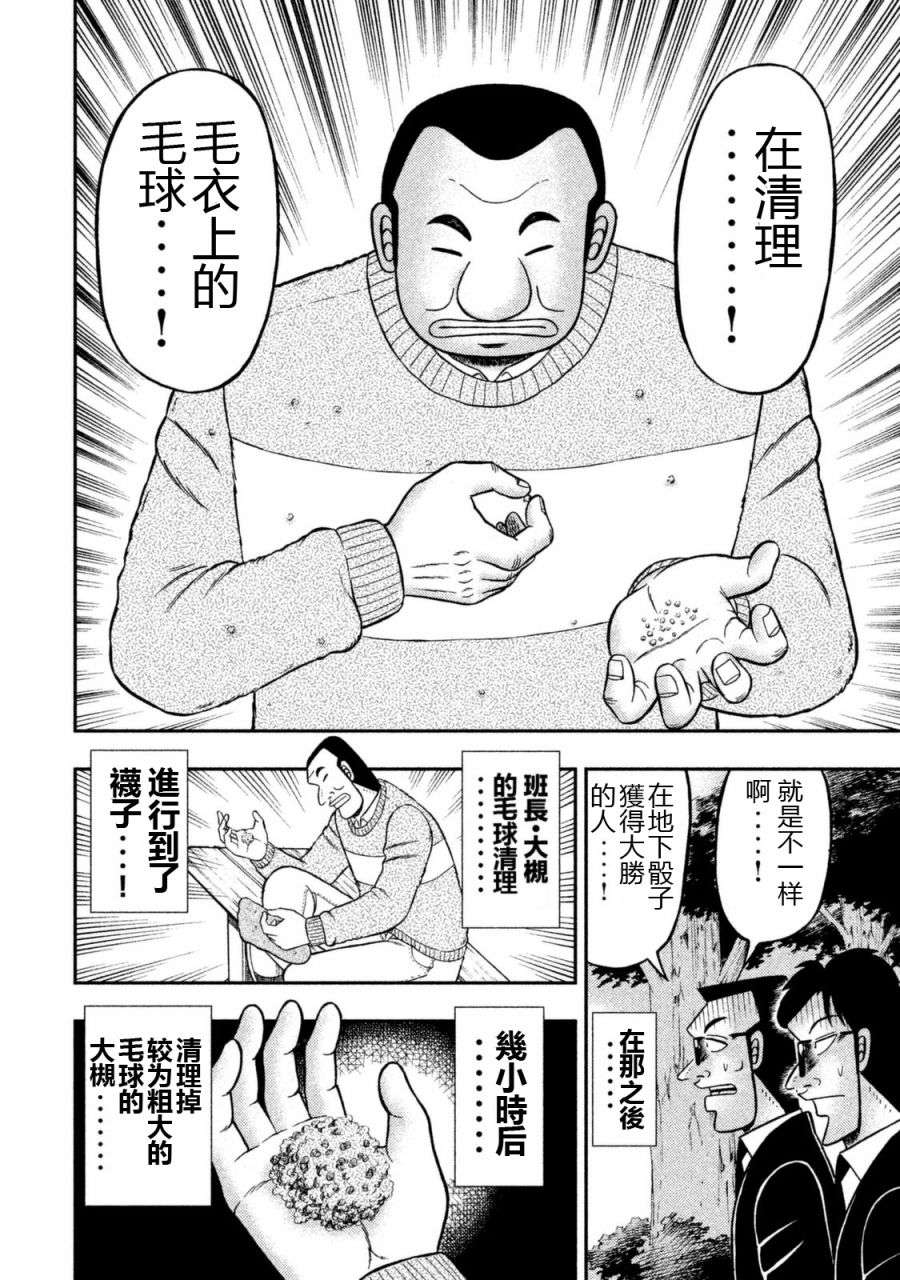 一日外出录班长第70话