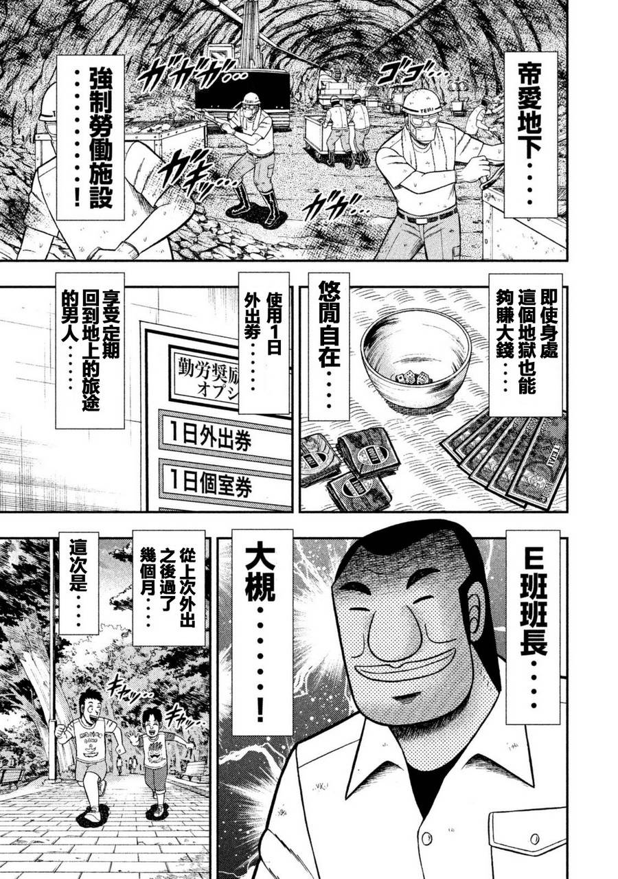 一日外出录班长第71话
