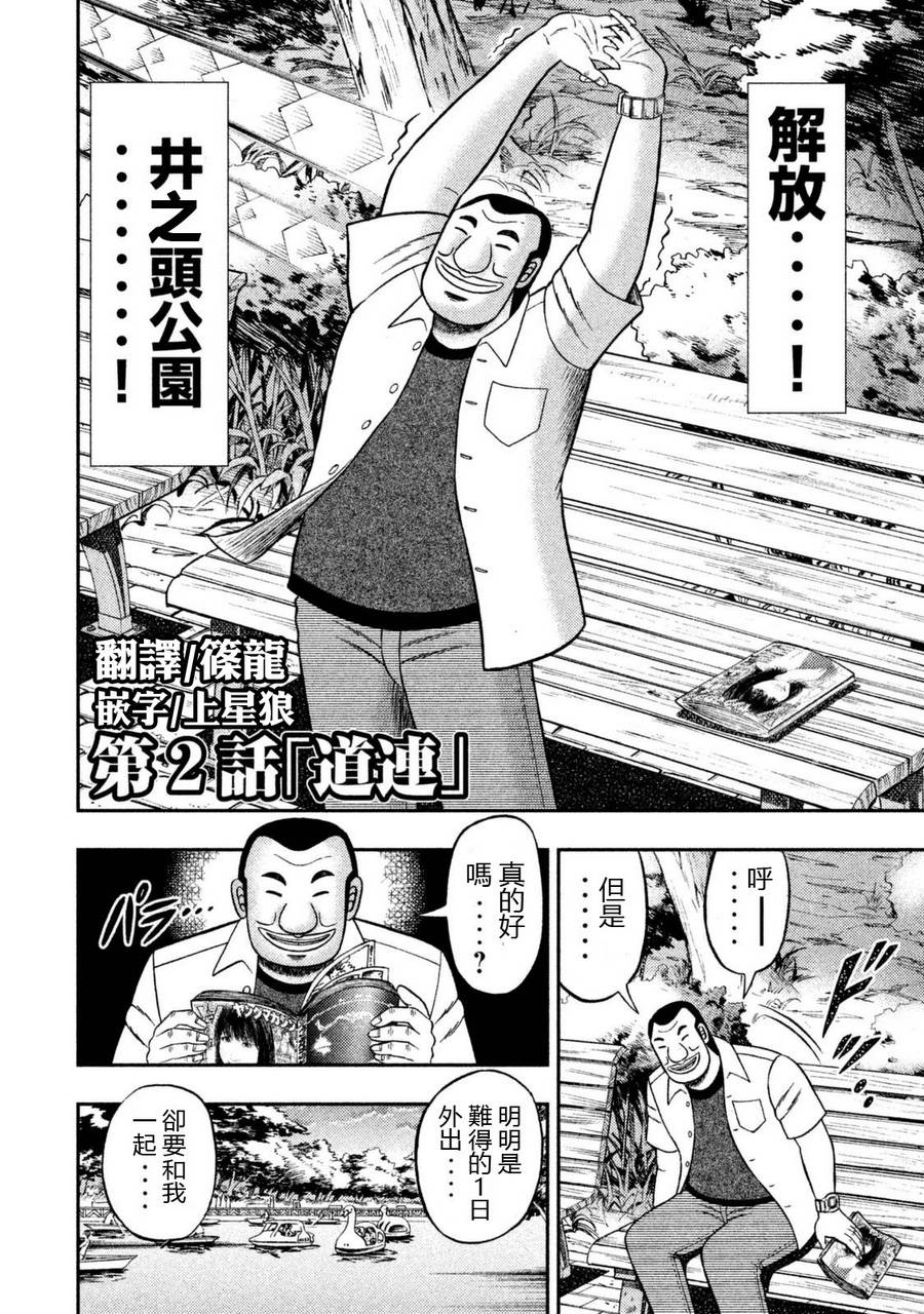 一日外出录班长第71话