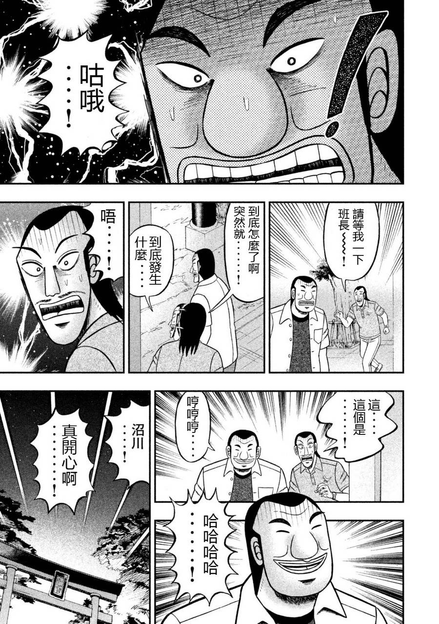 一日外出录班长第71话