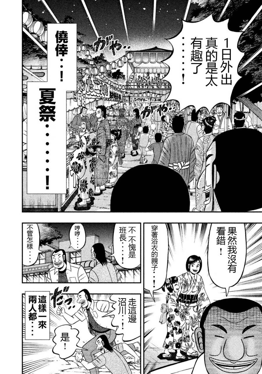 一日外出录班长第71话
