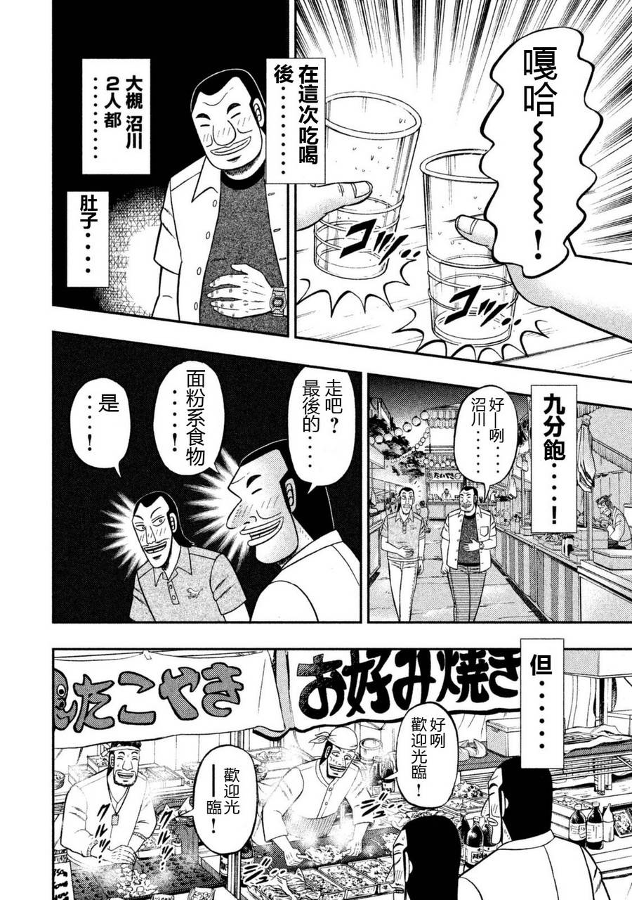 一日外出录班长第71话