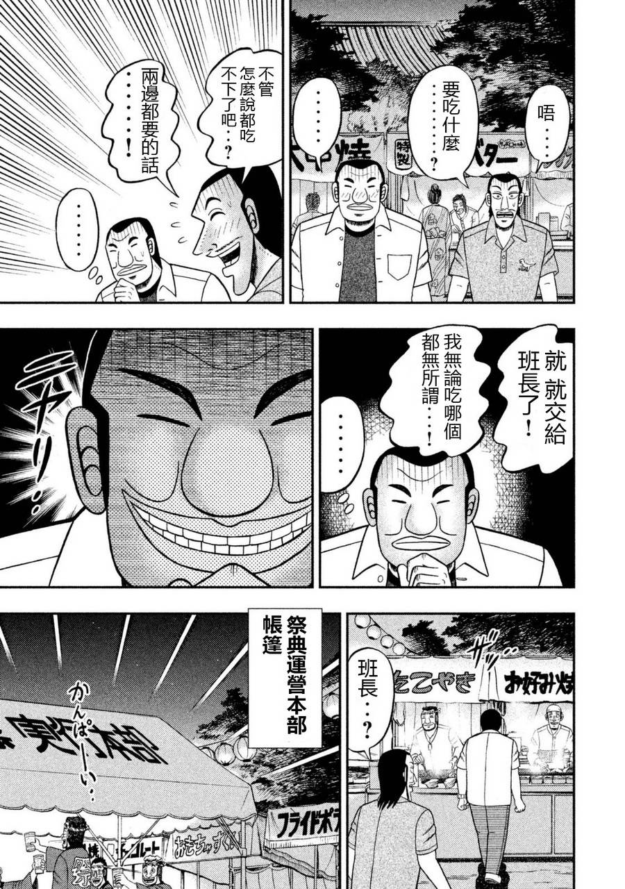 一日外出录班长第71话