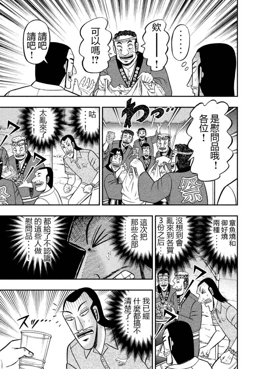 一日外出录班长第71话
