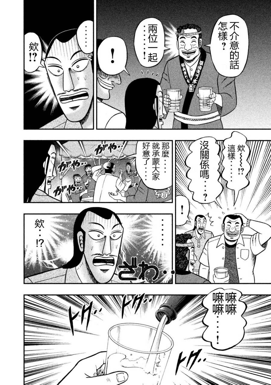一日外出录班长第71话