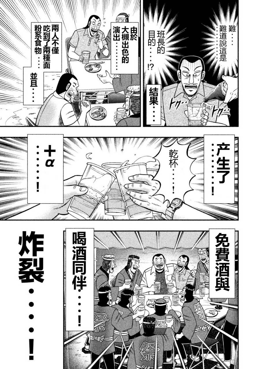 一日外出录班长第71话