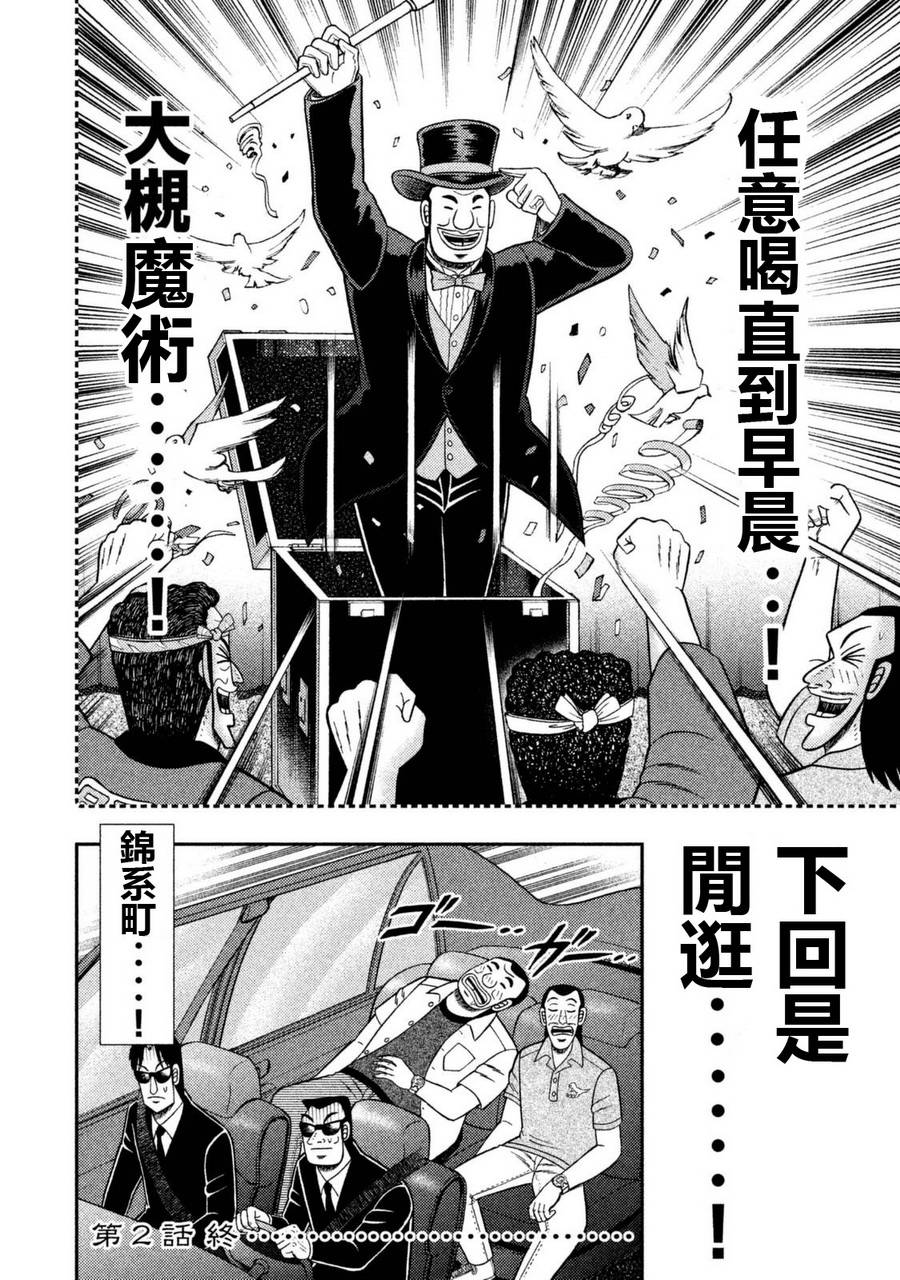 一日外出录班长第71话