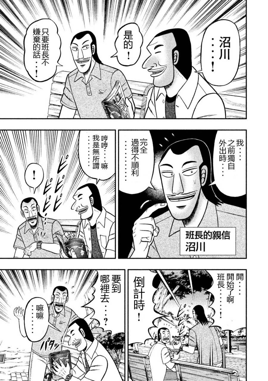 一日外出录班长第71话