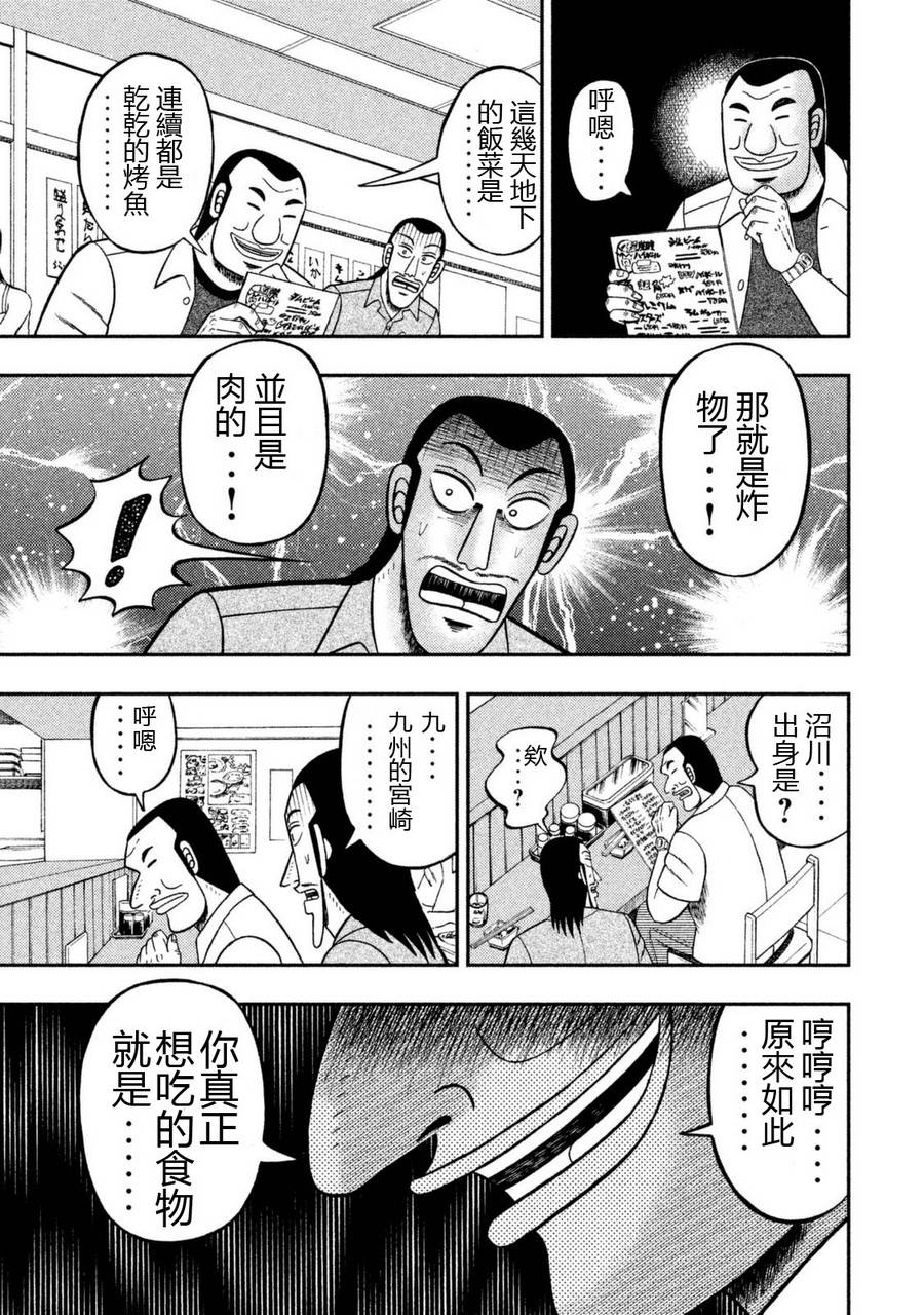 一日外出录班长第71话