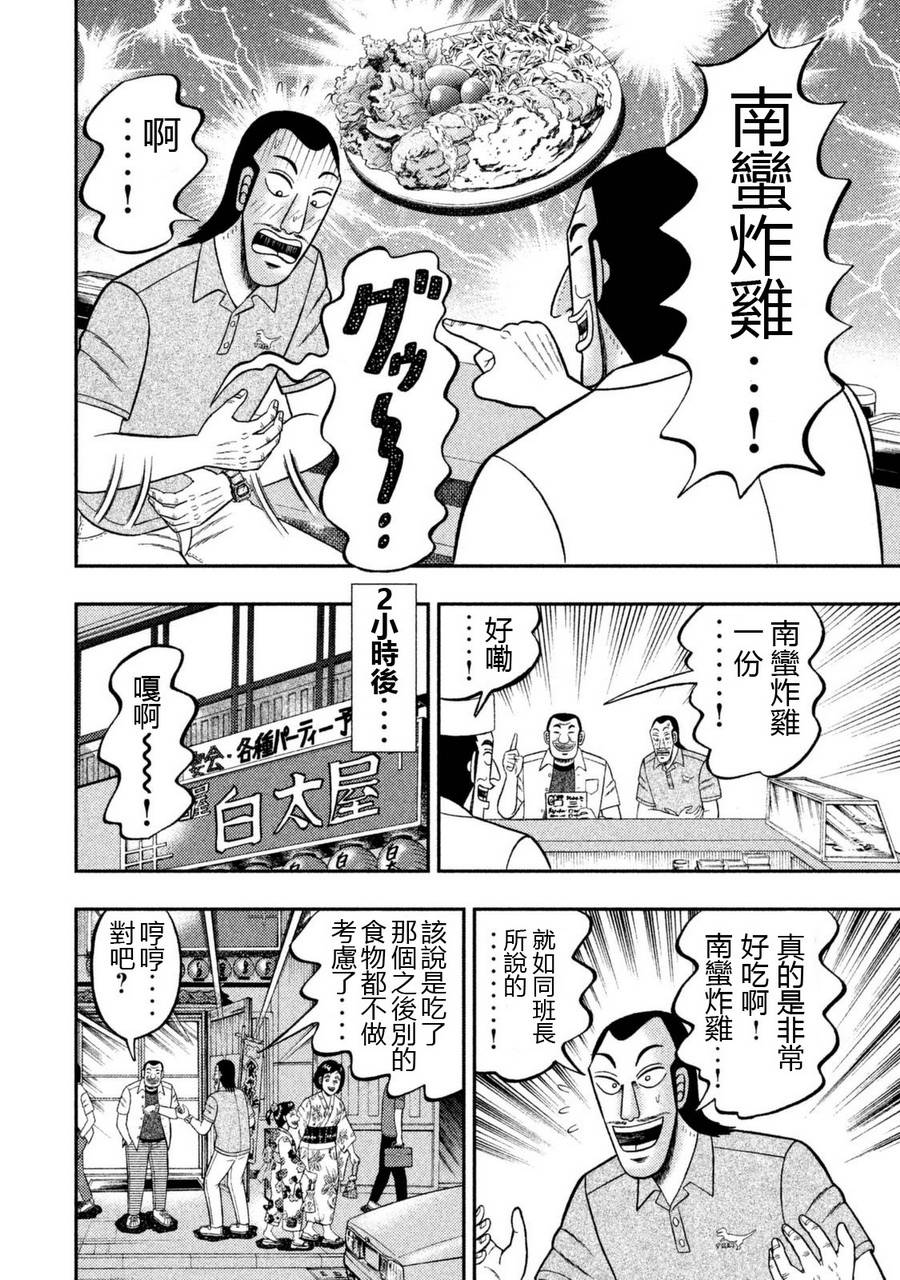 一日外出录班长第71话
