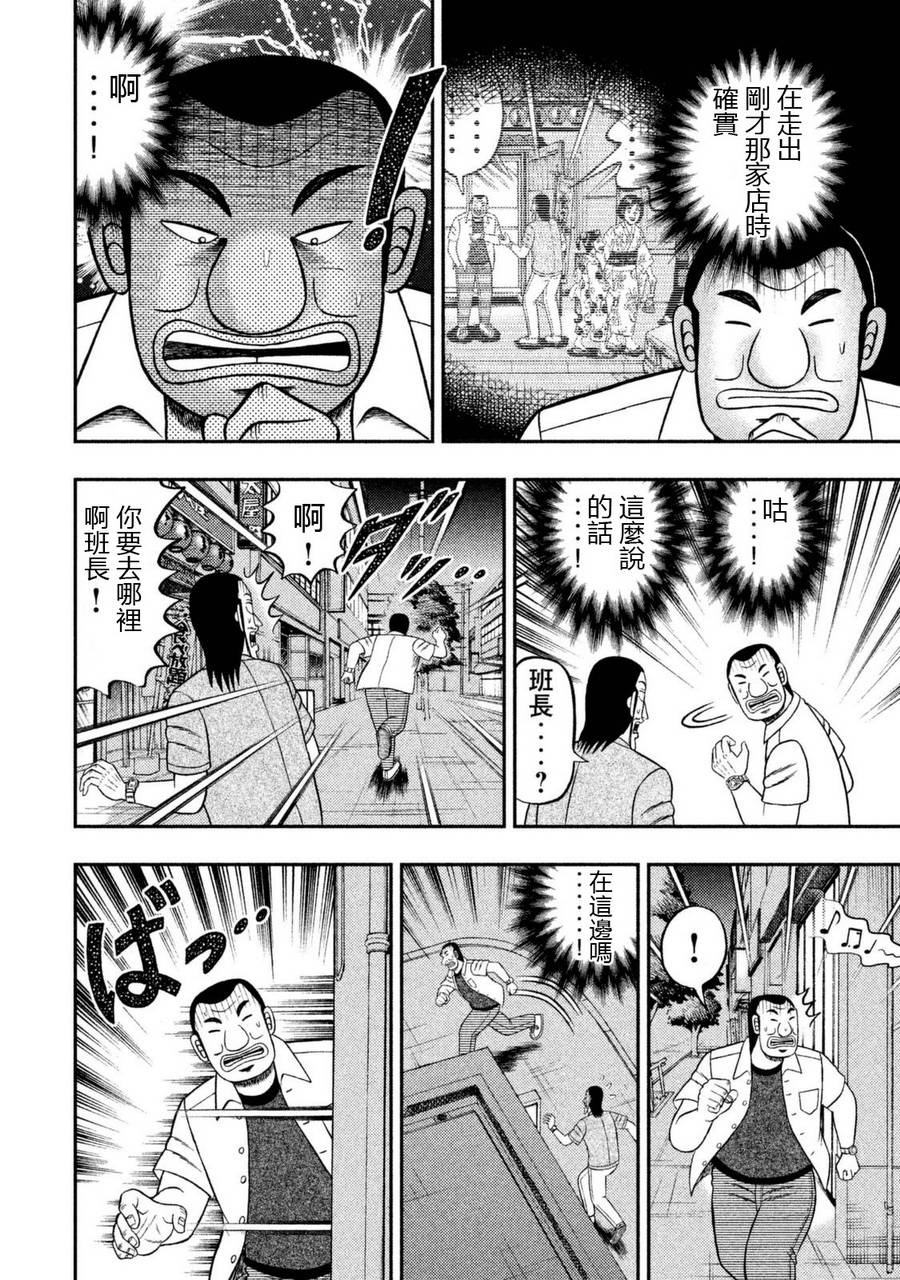 一日外出录班长第71话