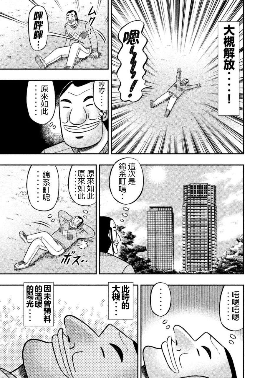 一日外出录班长第72话