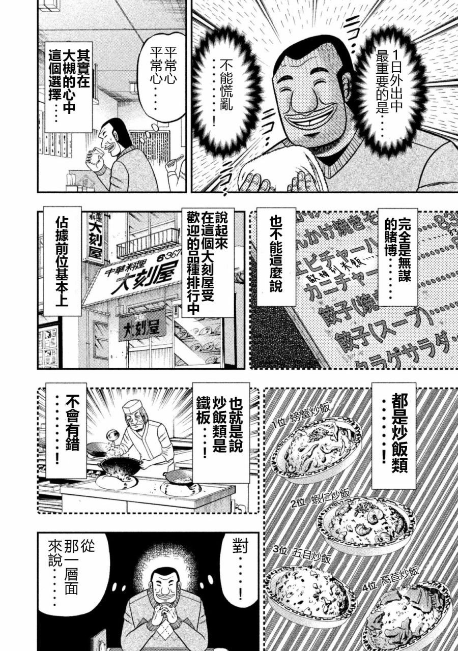 一日外出录班长第72话