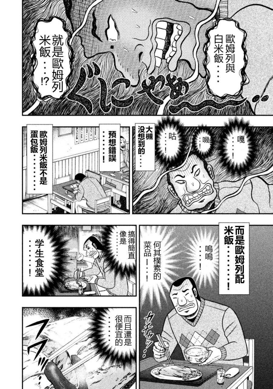 一日外出录班长第72话