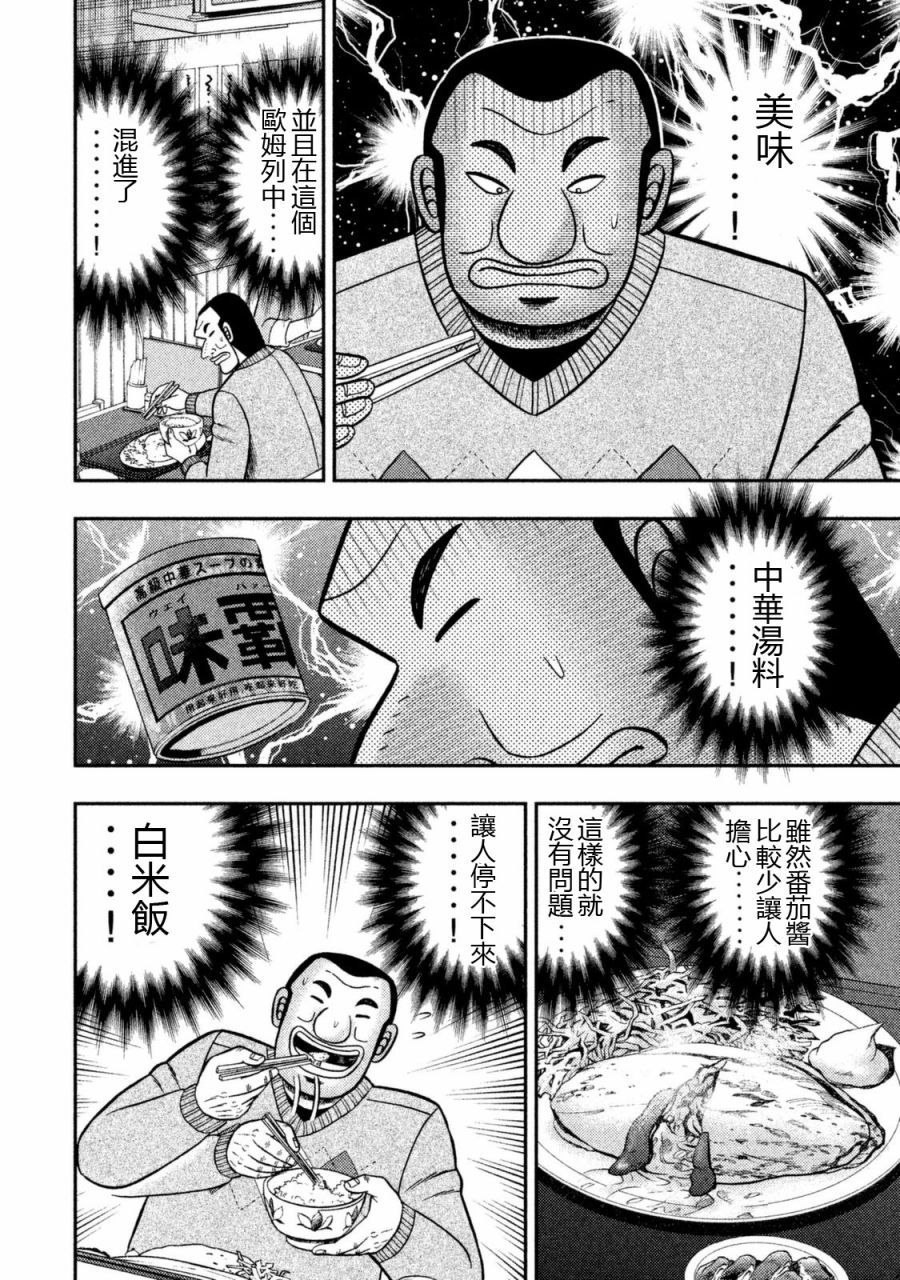 一日外出录班长第72话