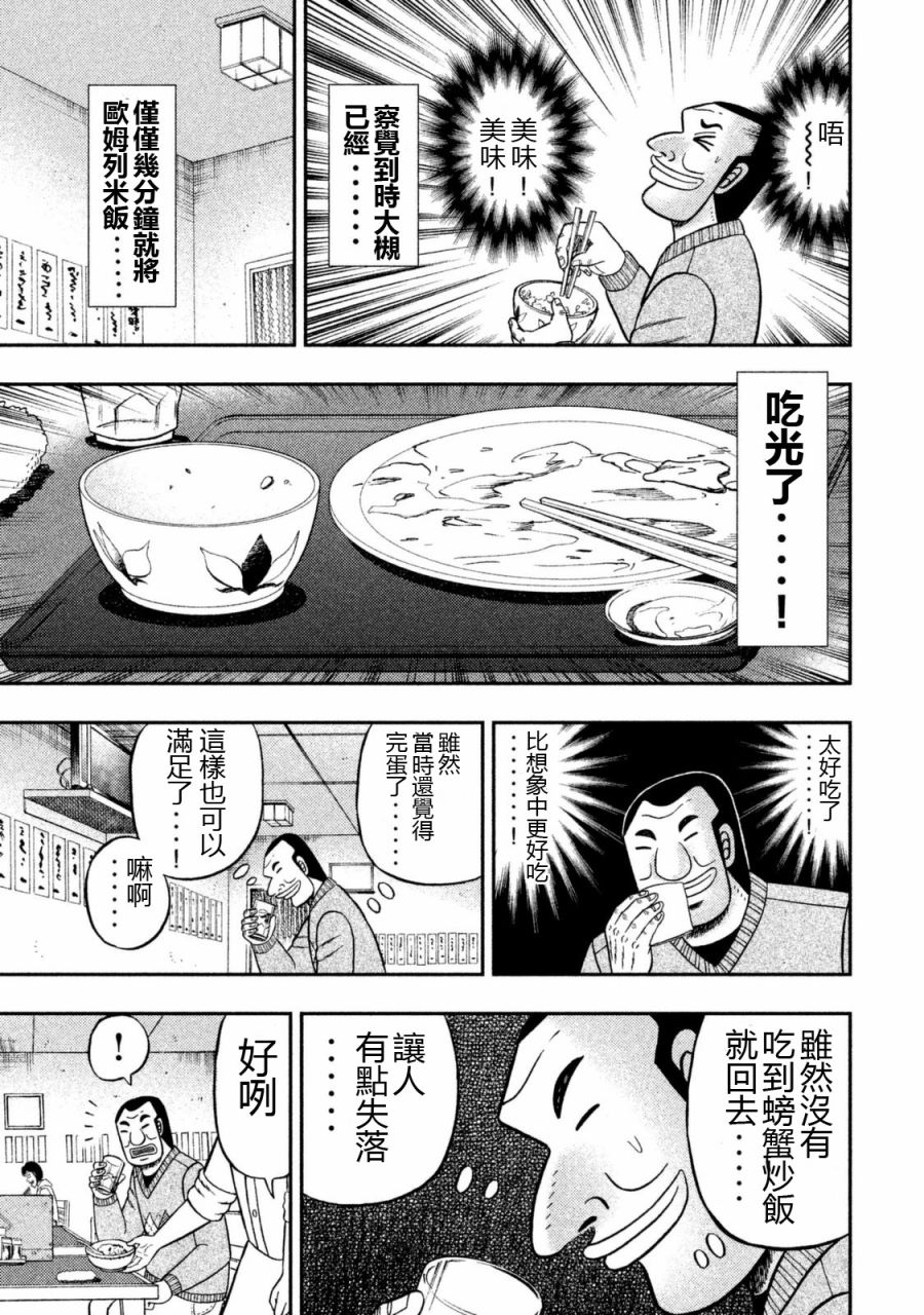 一日外出录班长第72话
