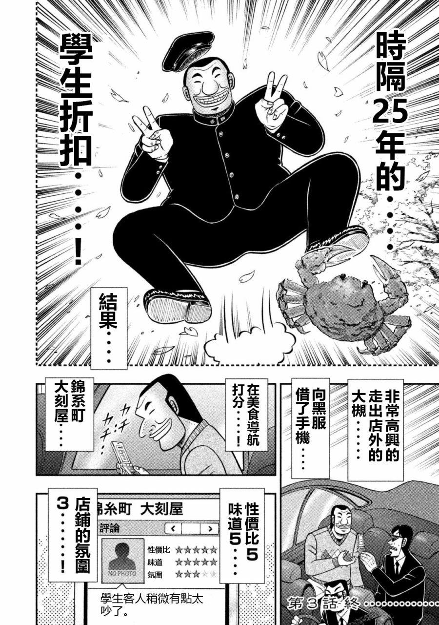一日外出录班长第72话
