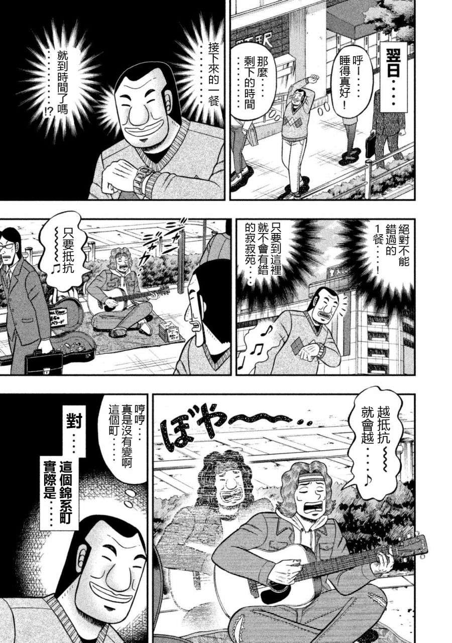 一日外出录班长第72话