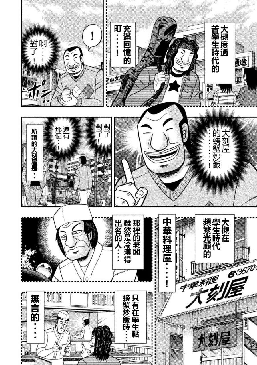 一日外出录班长第72话