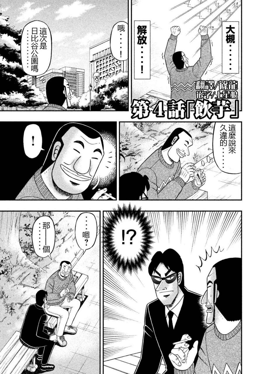 一日外出录班长第73话