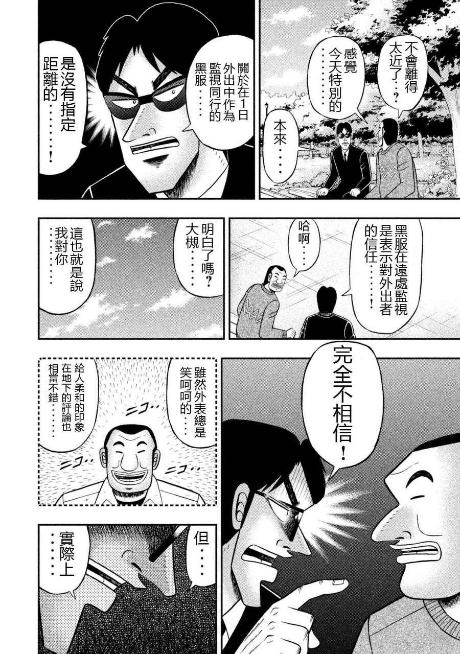一日外出录班长第73话