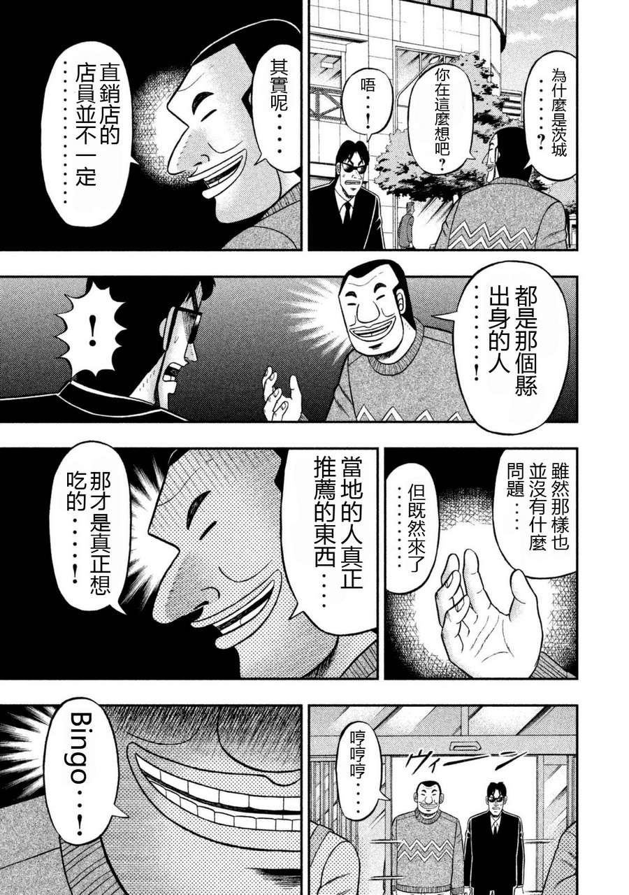 一日外出录班长第73话