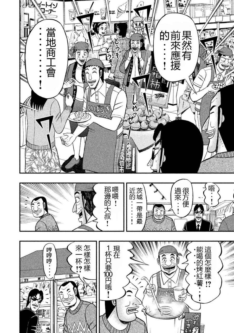 一日外出录班长第73话