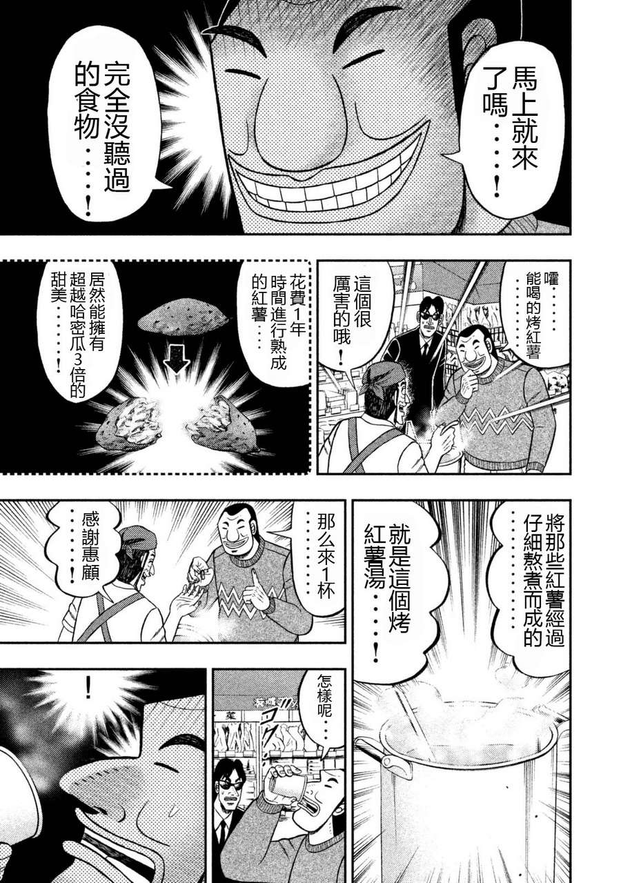 一日外出录班长第73话