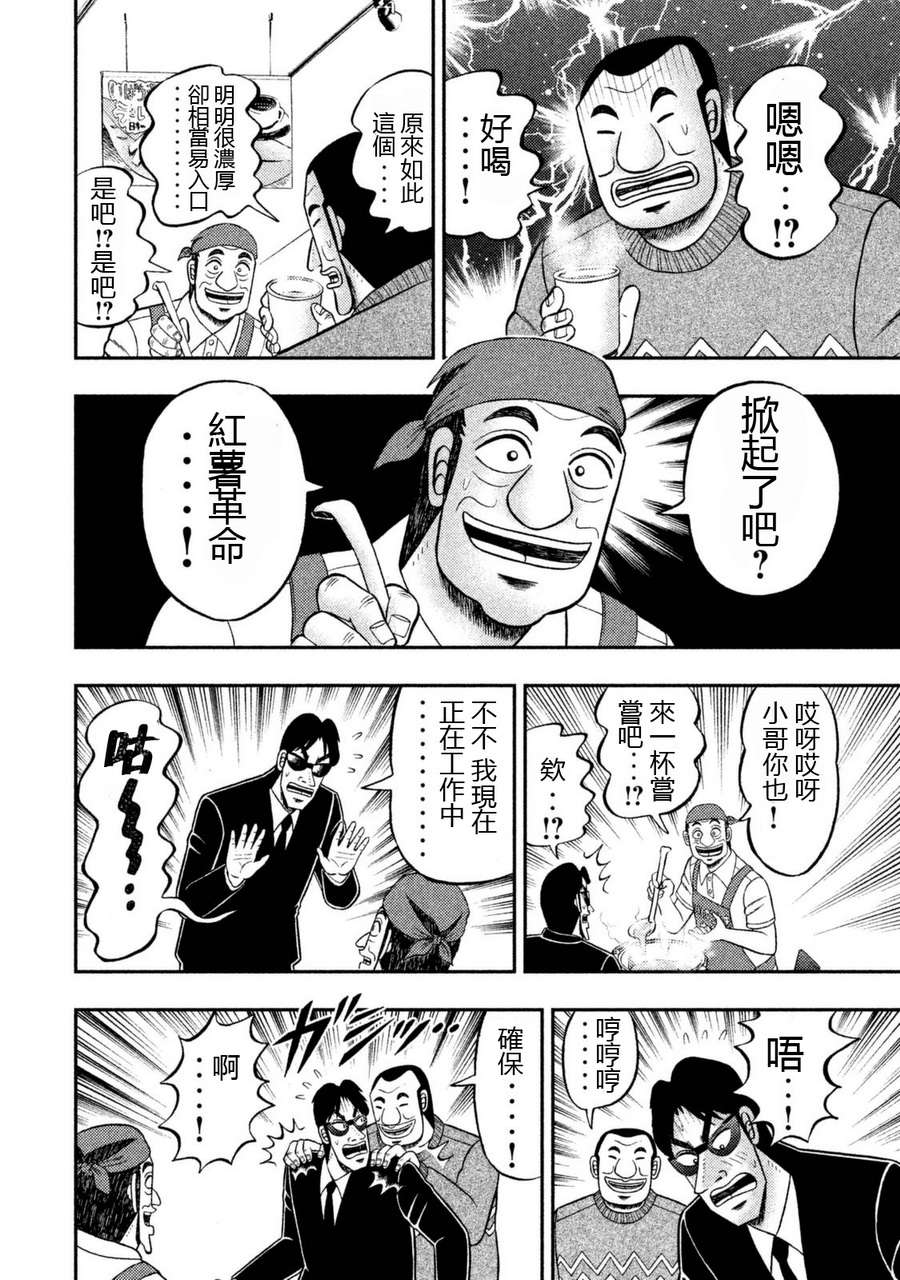 一日外出录班长第73话