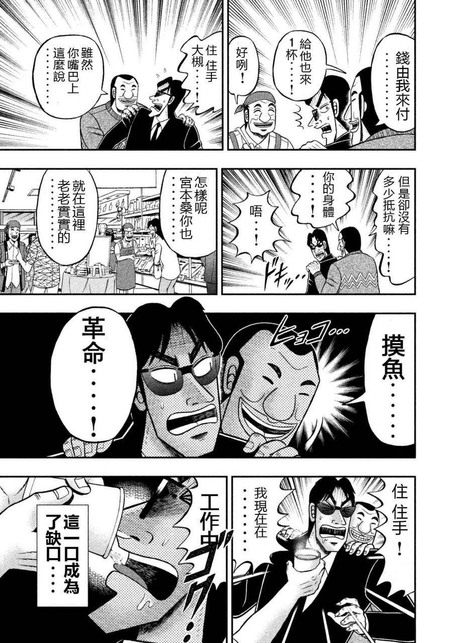 一日外出录班长第73话