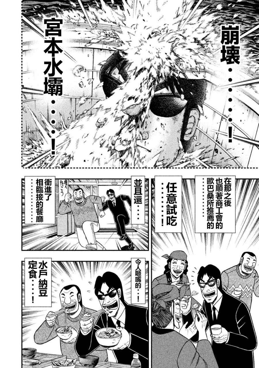 一日外出录班长第73话