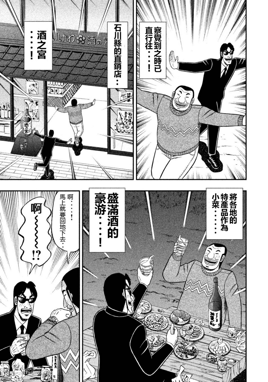 一日外出录班长第73话