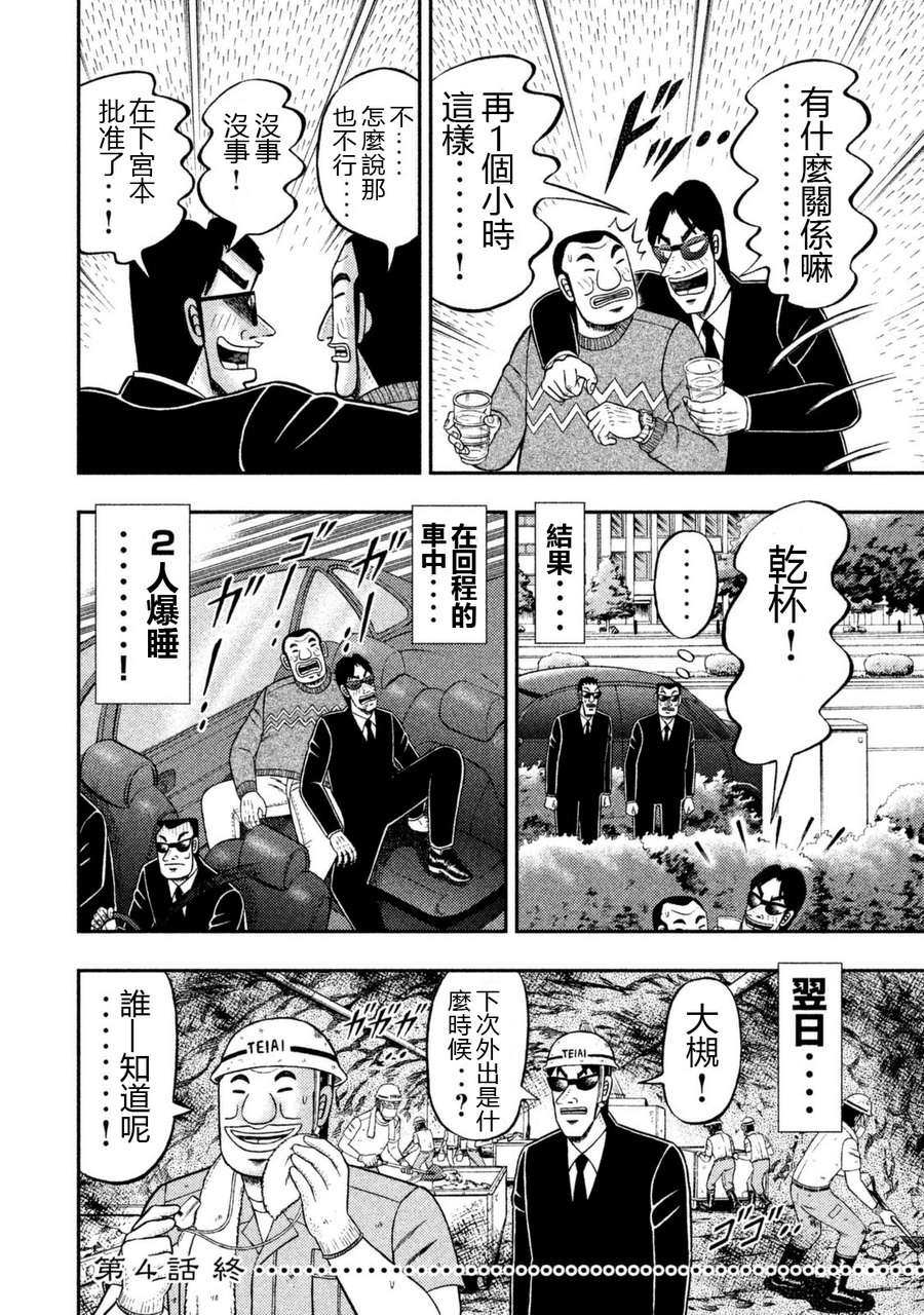 一日外出录班长第73话