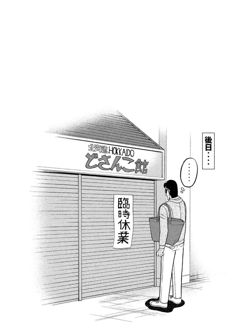 一日外出录班长第73话