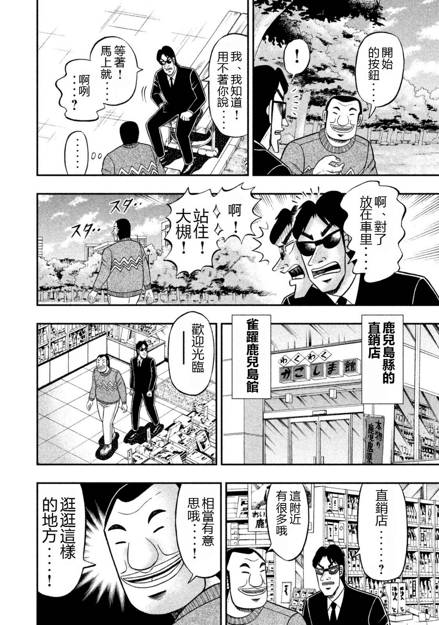 一日外出录班长第73话