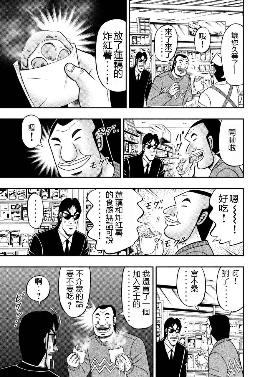 一日外出录班长第73话