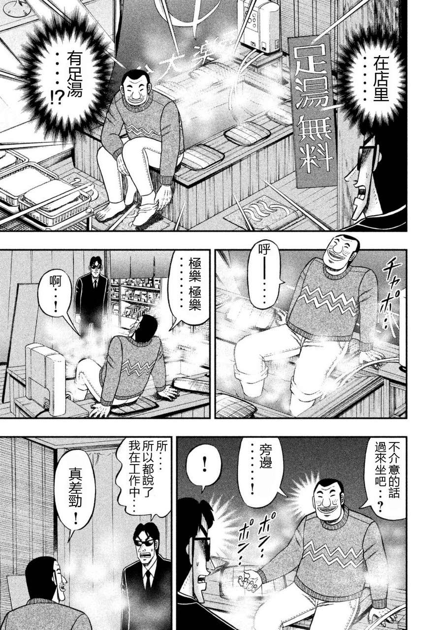 一日外出录班长第73话