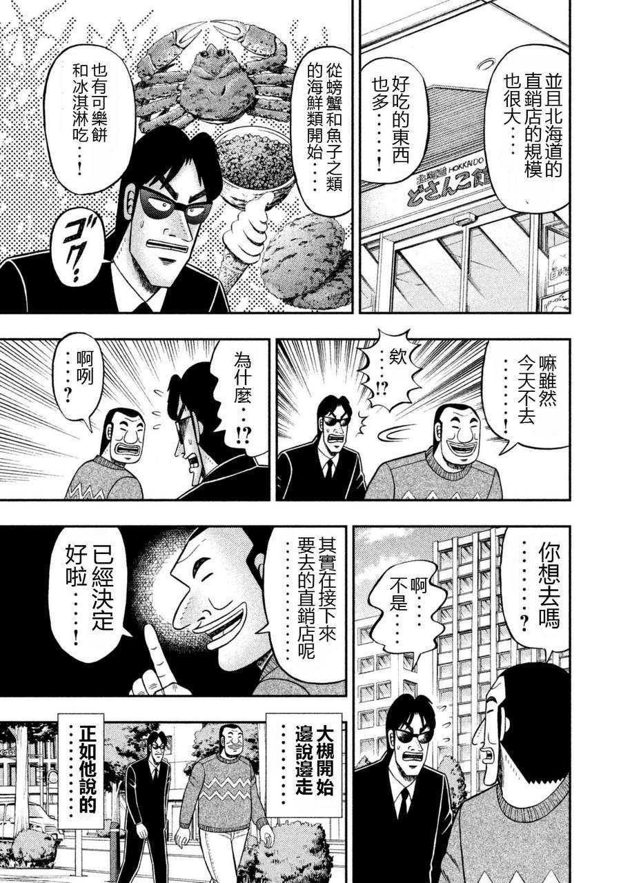 一日外出录班长第73话