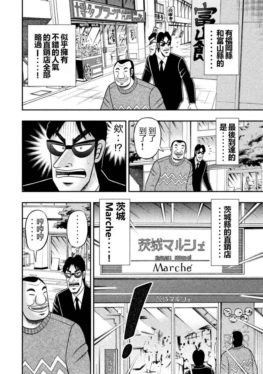 一日外出录班长第73话