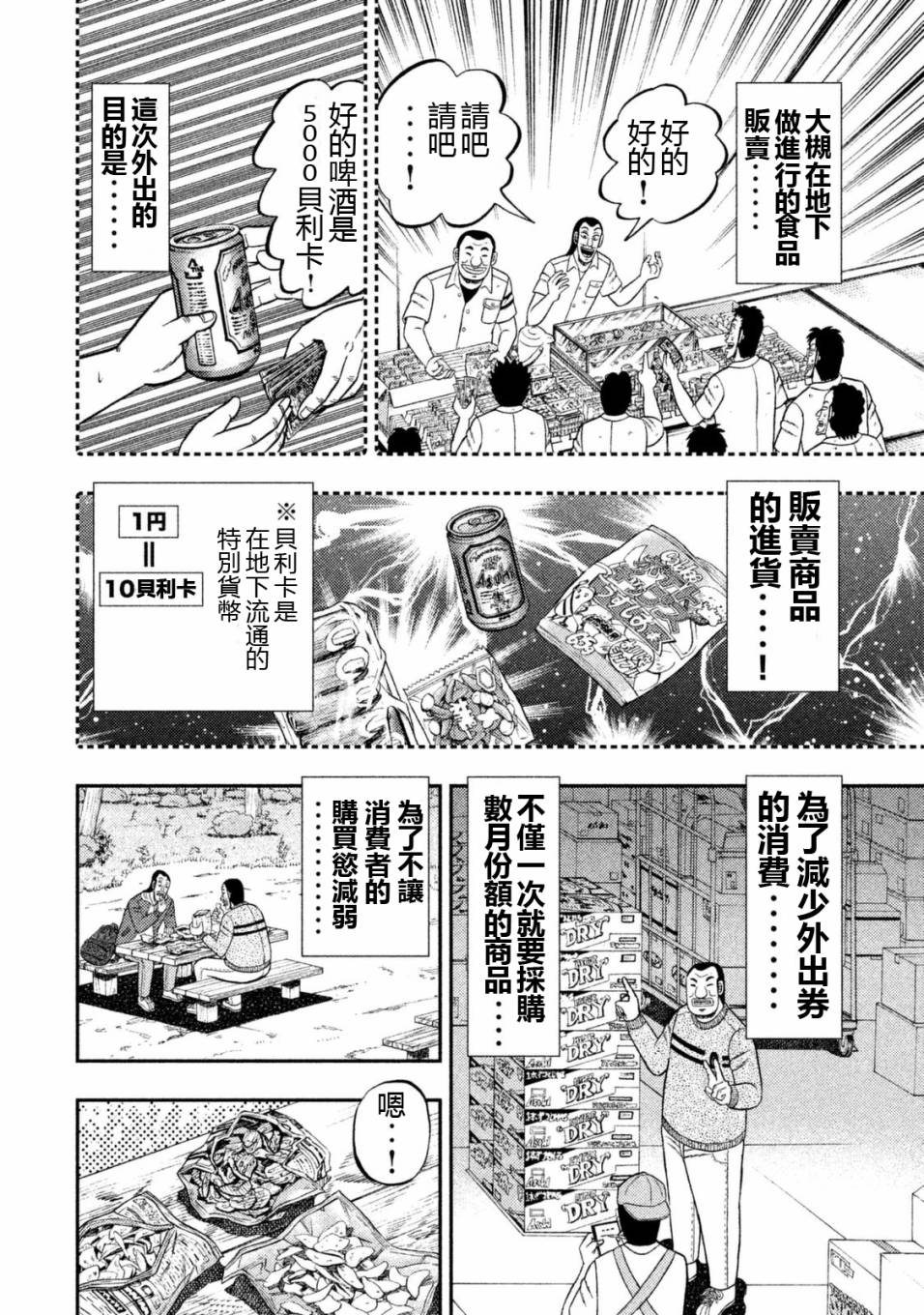 一日外出录班长第75话
