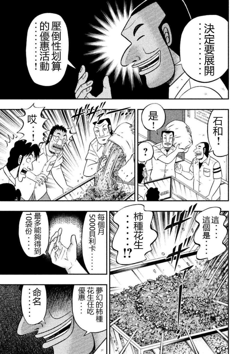 一日外出录班长第75话