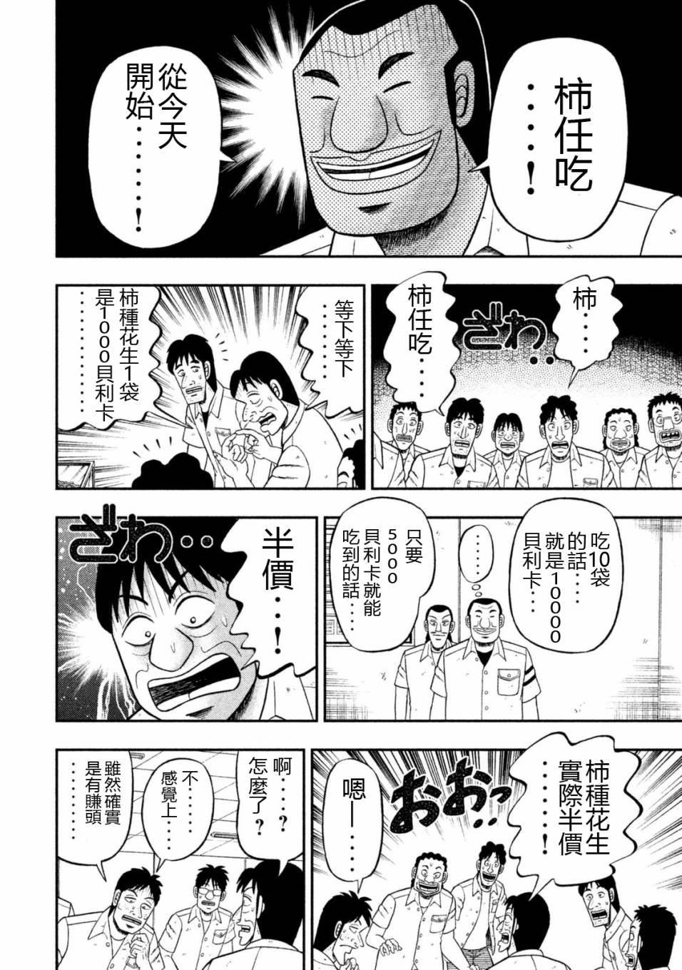 一日外出录班长第75话